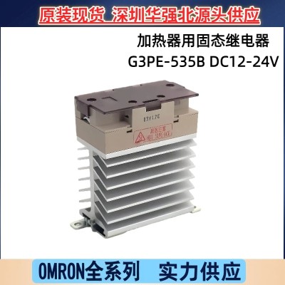 G3PE-535B DC 12-24V 原装正品 OMRON 欧姆龙 加热器用固态继电器