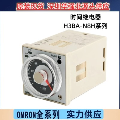 H3BA-N8H AC110V/AC220V/DC24V OMRON 欧姆龙时间继电器 定时器惠