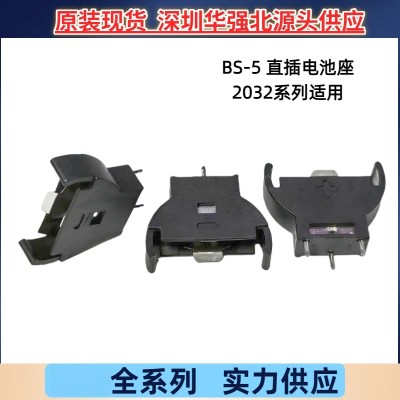 BS-5电池座CR2032黑色直插电池 用3PIN插件环保铁嵌入式 厂家优惠