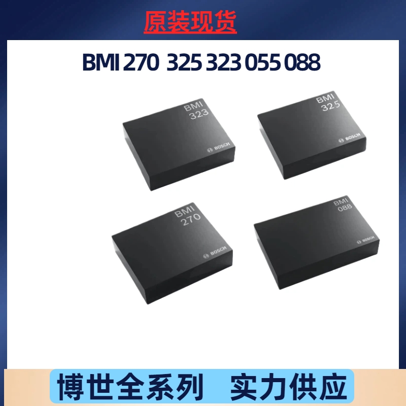 BMI270/325/323/088/055 BOSCH/博世姿态传感器/陀螺仪传感器原装