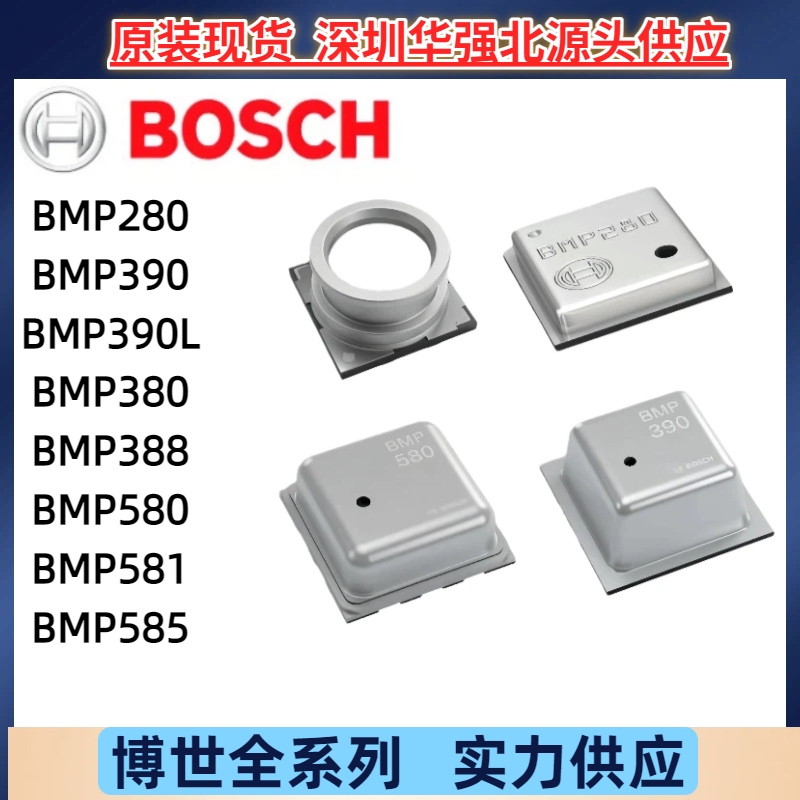 BMP280/390/380/388/580/581/585 博世高精度压力传感器现货优惠