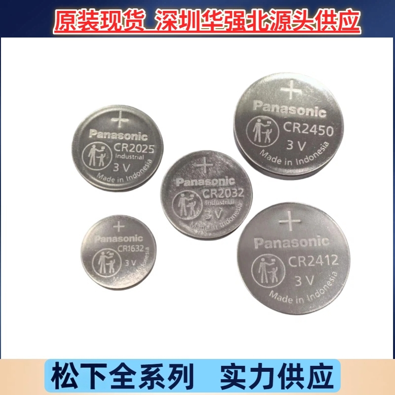 CR2032 2025 2016 2412 2450 2354/2477 1632 原装松下3V纽扣电池