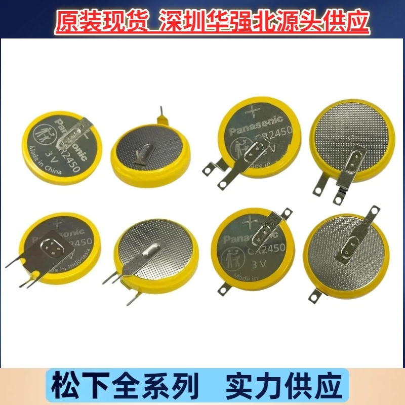 原装松下国产CR2450BW卧式立式直插焊脚3V锂纽扣电池宝马钥匙贴片