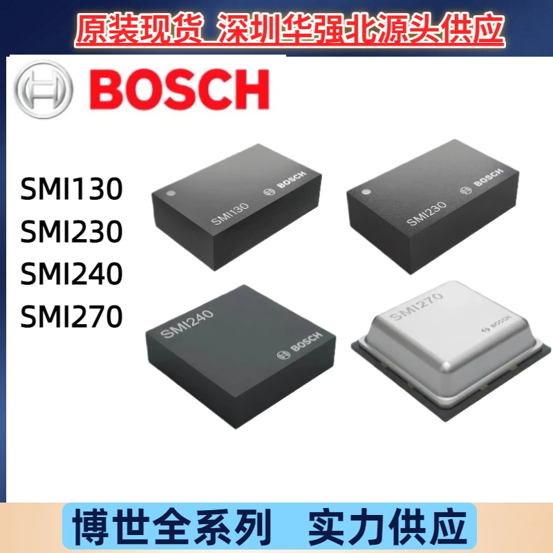 SMI130/230/240/270 BOSCH/博世姿态传感器/陀螺仪 原装正品现货