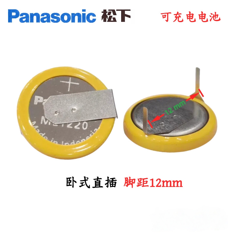 原装松下ML1220可充电3V纽扣电池工控设备焊脚替代FDK 万胜ML1220