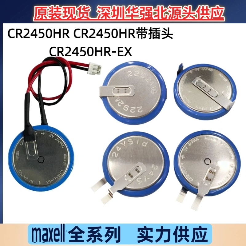 万胜CR2450HR CR2450HR-EX轮胎压力监测系统带焊脚带线3V电池原装