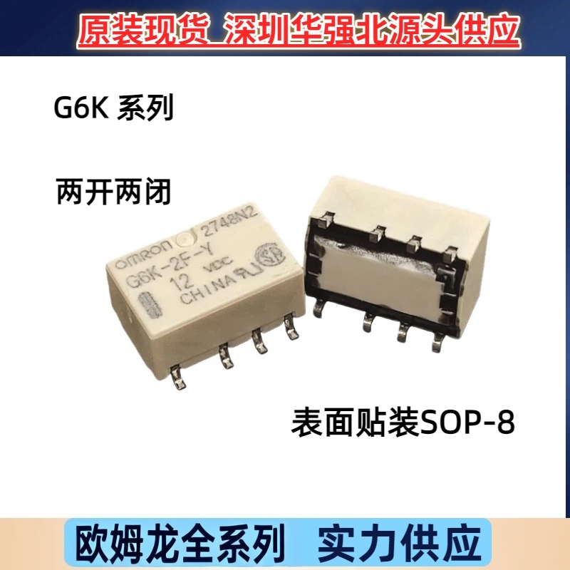欧姆信号继电器G6K-2F-Y-TR-3VDC 4.5V 5V 12V 24V 贴片 直插全新