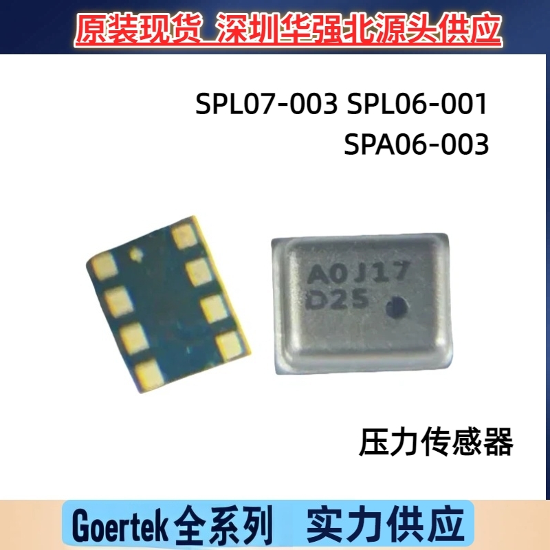 歌尔 SPL06-001 SPA06-003 SPL07-003 高精度数字气压传感器 现货