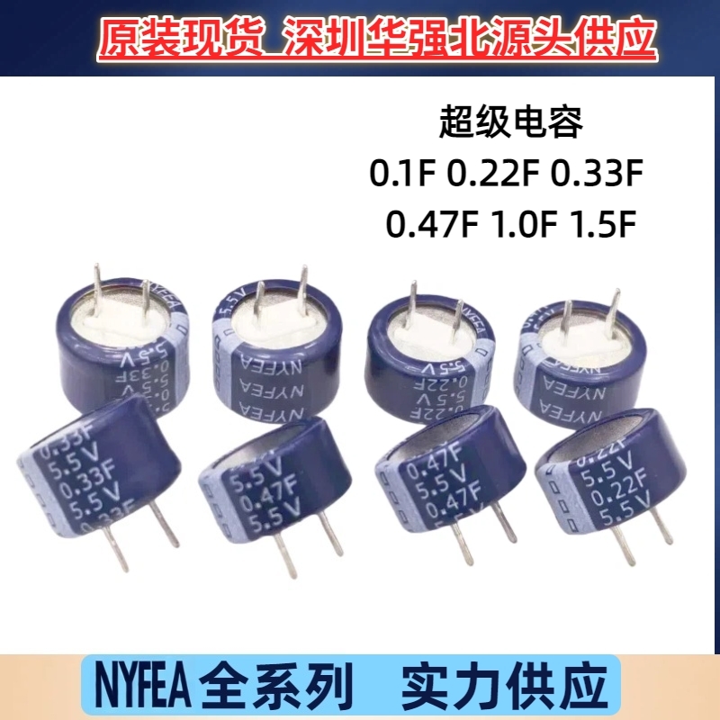 C型5.5V 0.1F/0.22F/0.33F/0.47F/1.0F/1.5F超级电容法拉电容徕飞