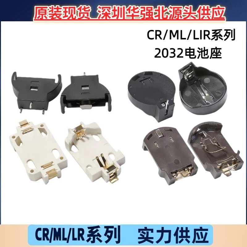 CR2032电池座BS-2-1 BS系列镀金 镀锡耐高温纽扣电池贴片直插座子