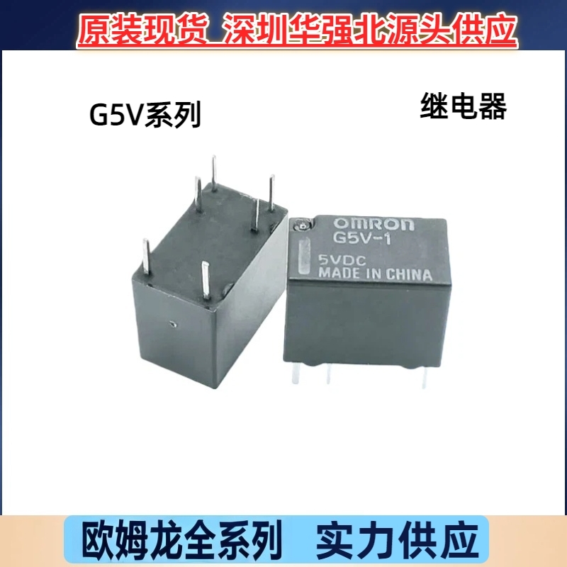 欧姆龙继电器G5V-1-3 5 12 24 48VDC/G5V-2-H1-5 12 24 48VDC原装