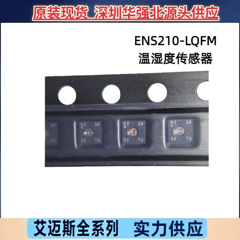 ENS210-LQFM高精度数字预校准相对湿度温度传感器AMS/艾迈斯 现货