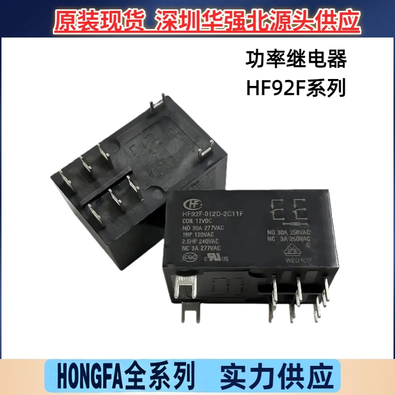 HF92F-012D-2C11F两组转换30A 8脚2C11S 2A11S 6脚 宏发大功率继