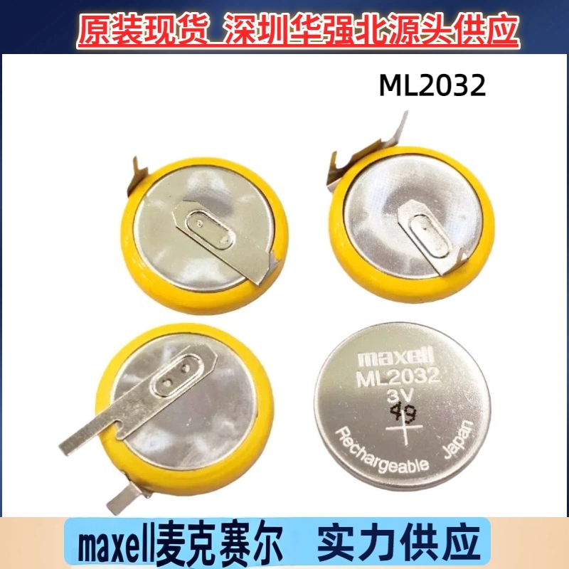 MaxeII/麦克赛尔ML2032带焊脚 带线可充电池3V代替CR2032主板COMS