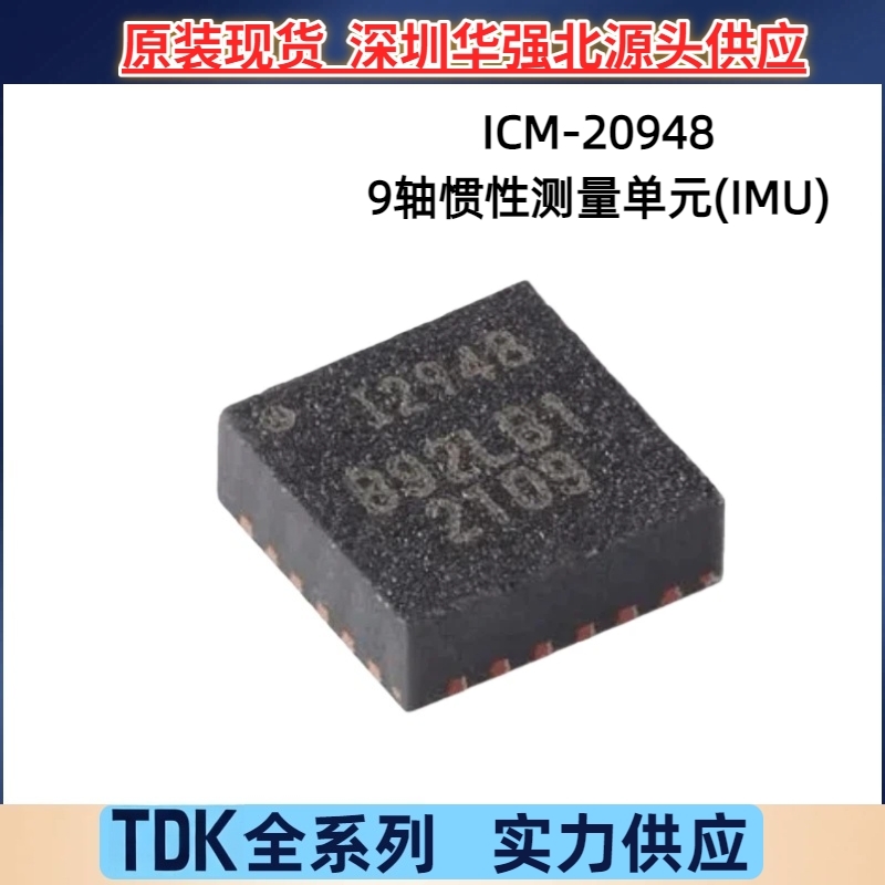 TDK原装ICM-20948 9轴惯性测量单元内置数字运动处理器传感器现货