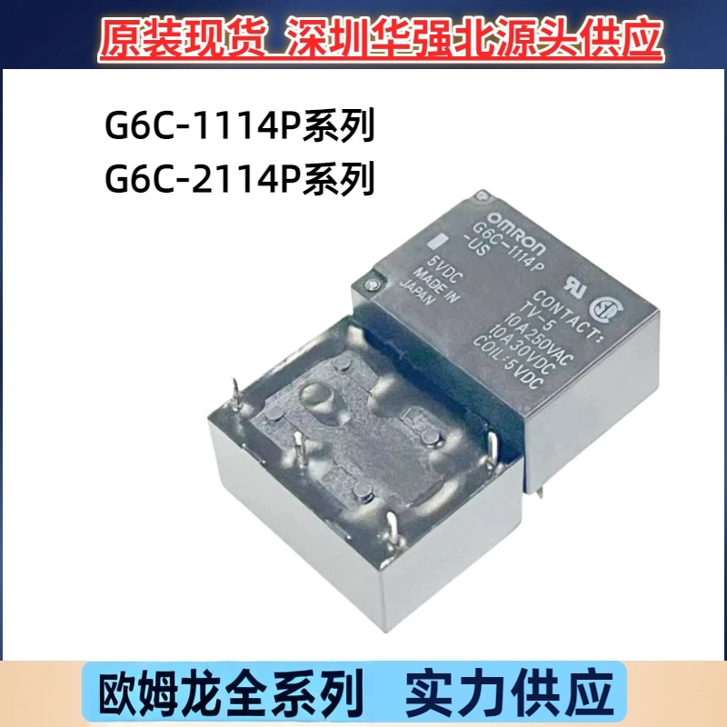 欧姆龙继电器G6C-1114P 2114P-US-5VDC 12VDC 24VDC DC24V 1117P