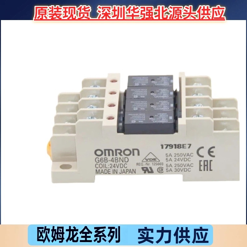 欧姆龙G6B-47BND全新终端继电器G6B-47BND-24VDC 模块组直流 原装