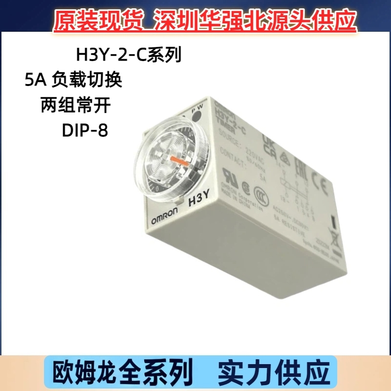 欧姆龙时间继电器 H3Y-2-C AC220 60S 10S 30S 微型定时器 5A触点