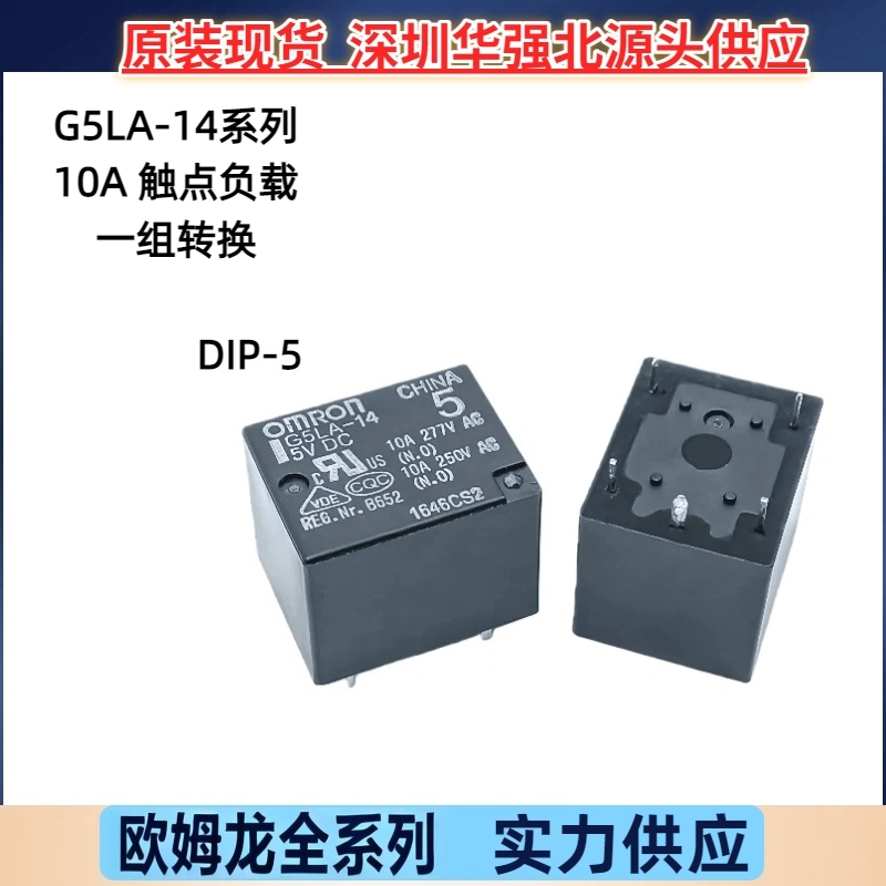 G5LA-14-5VDC原装欧姆龙继电器G5LA-14-12VDC G5LA-14-24VDC现货