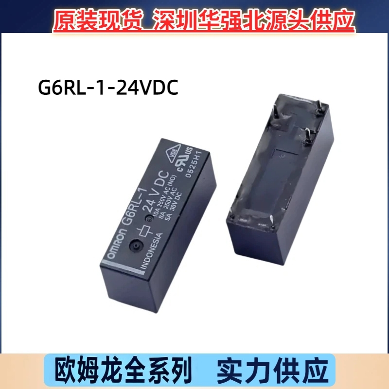 原装欧姆龙继电器G6RL-1-24VDC一组转换 8A5脚 G6RL-1-DC24V 全新