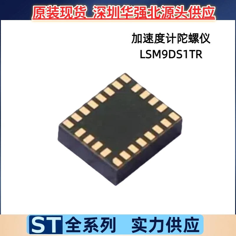 原装现货 LSM9DS1TR LSM9D 封装LGA-24 加速度陀螺仪传感器 芯片