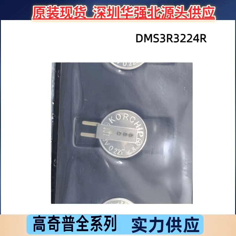 正品韩国KORCHI法拉电容DMS3R3224RS 3.3V 0.22F后备电容充电电容