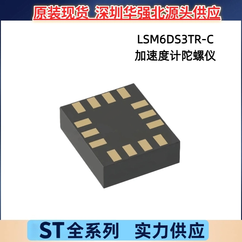 ST/意法LSM6DS3TR-C加速度陀螺仪传感器丝印LSM6DS3芯片 原装正品