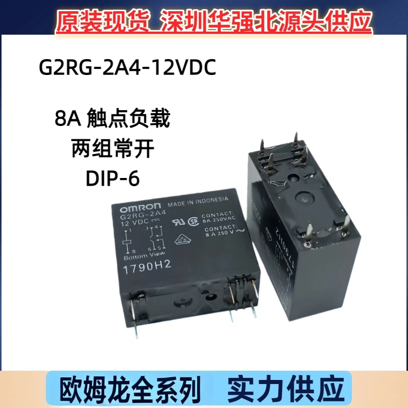 原装欧姆龙继电器G2RG-2A4-12VDC两组常开8A触点负载6脚 全新现货