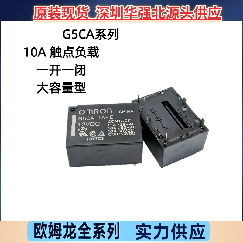 全新原装现货正品欧姆龙继电器G5CA-1A-E-5VDC 5v 12v 24v 4脚10A
