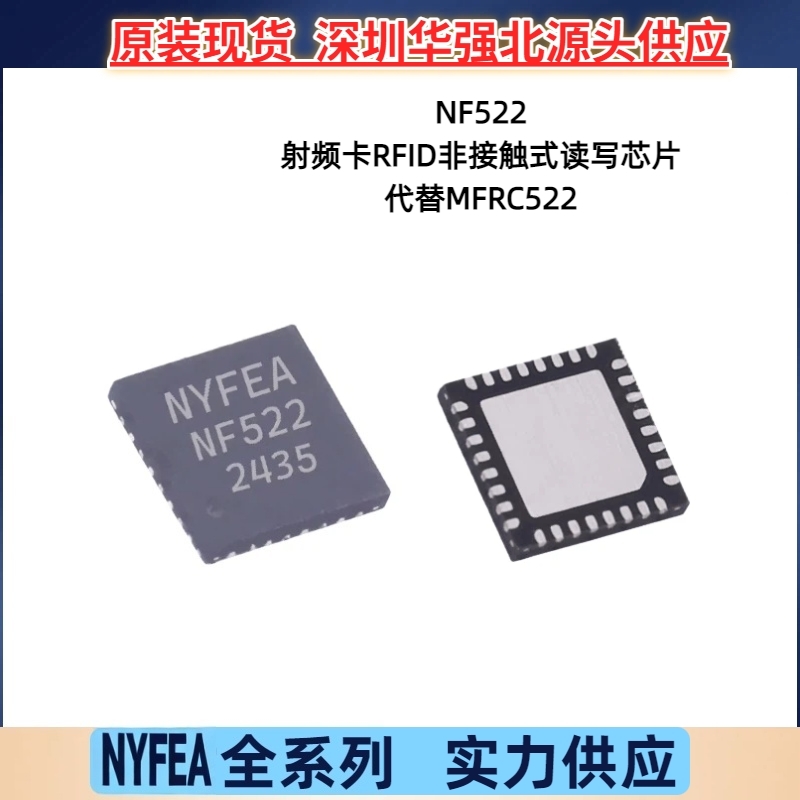 NYFEA徕飞NF522 RFID射频识别芯片封装QFN-32替代MFRC522原装现货