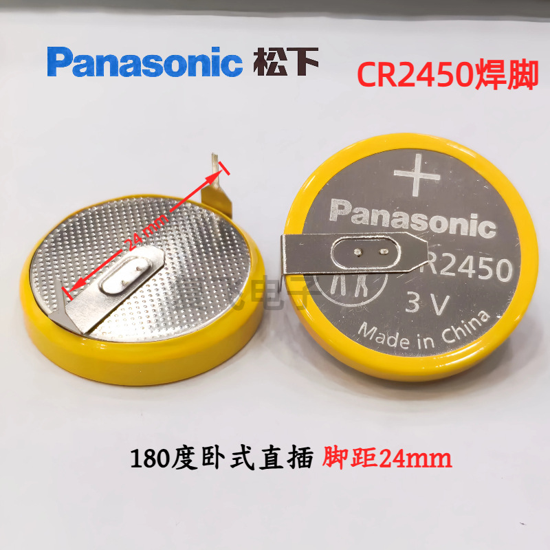 批发原装松下CR2450纽扣电池3V加工带焊脚立式 卧式 三脚2450现货
