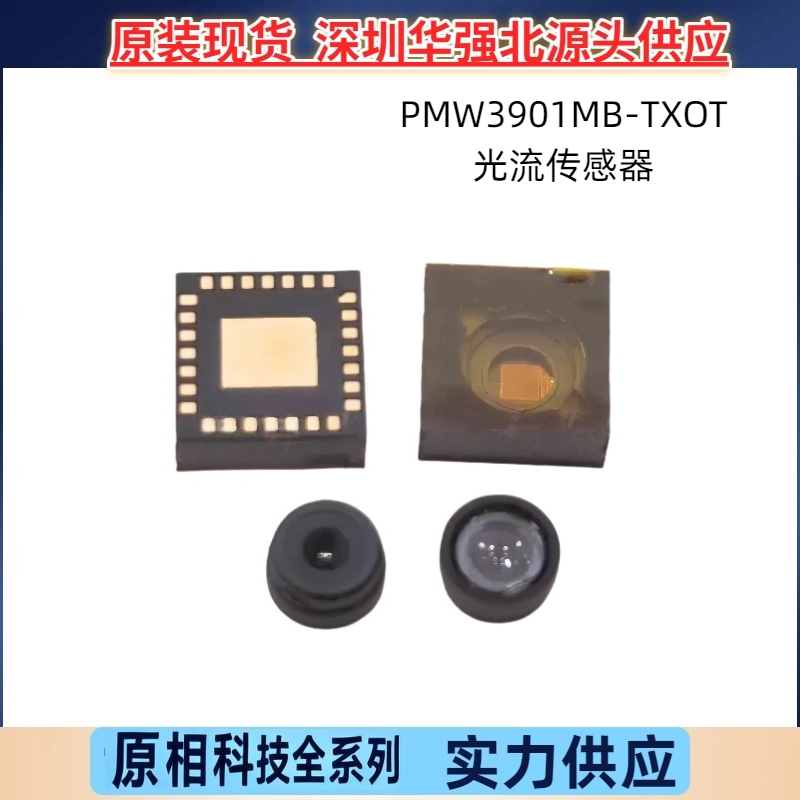 PIXART/台湾原相PMW3901MB-TXQT CJMCU-3901 光流传感器 原装现货