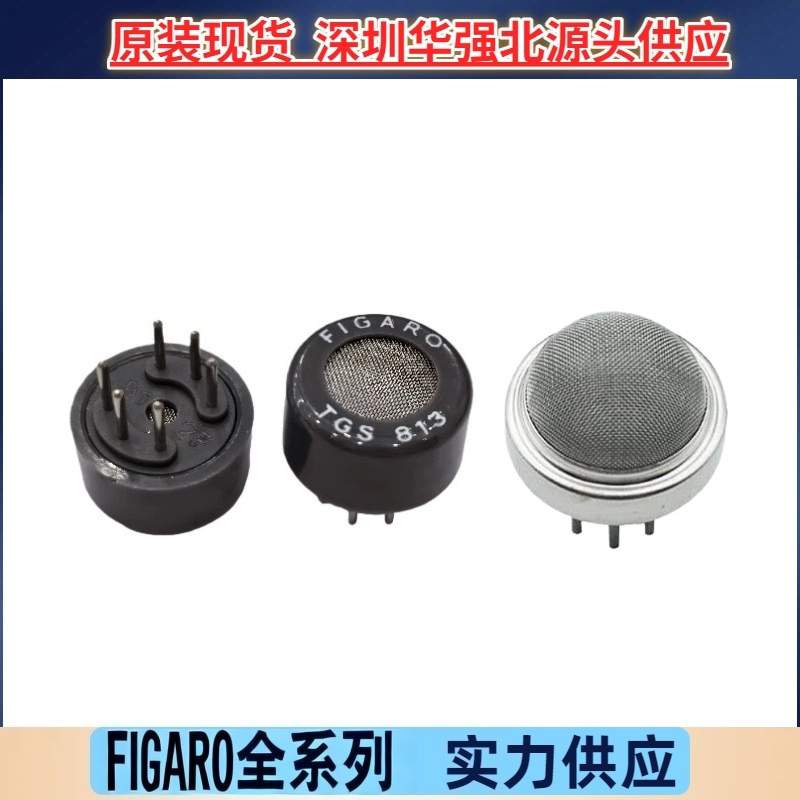 原装正品TGS813/816/822/826/832-F01日本FIGARO费加罗气体传感器