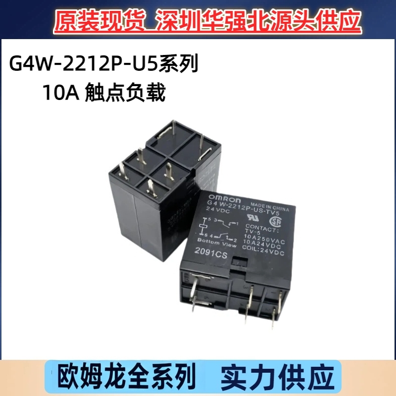 全新原装正品现货欧姆龙继电器G4W-2212P-US-TV5 12v 24v 10A 6脚