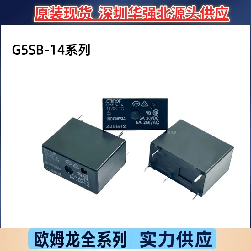 原装欧姆龙继电器G5SB-14-12VDC 24V 5脚10A G5Q-14-12VDC 24V惠