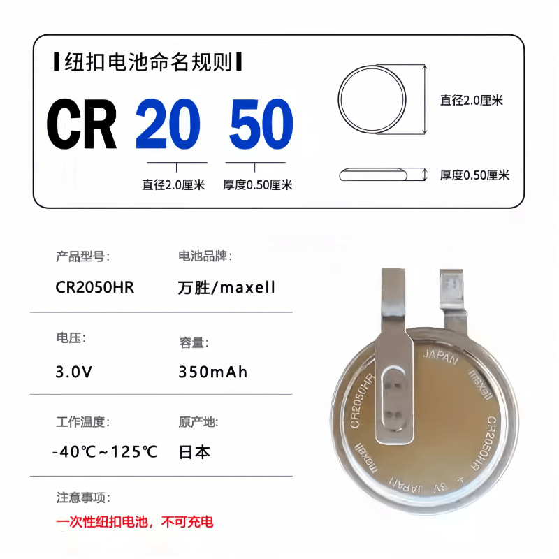原装MaxeII万胜CR2050HR T23焊脚3v胎压监测传感器耐高温纽扣电池