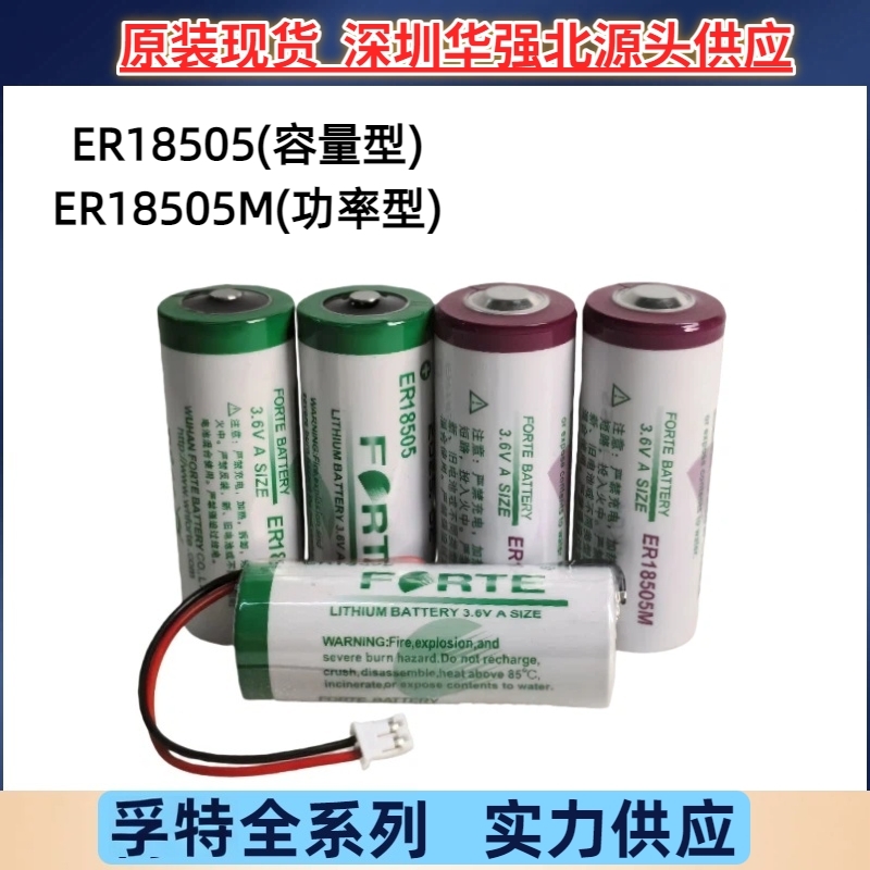 全新孚特ER18505 ER18505M智能水表暖气热力表流量计3.6V锂原电池