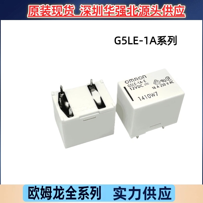 欧姆龙继电器G5LE-1A-E-12VDC G5LE-1A4-12VDC 一组常开 原装现货