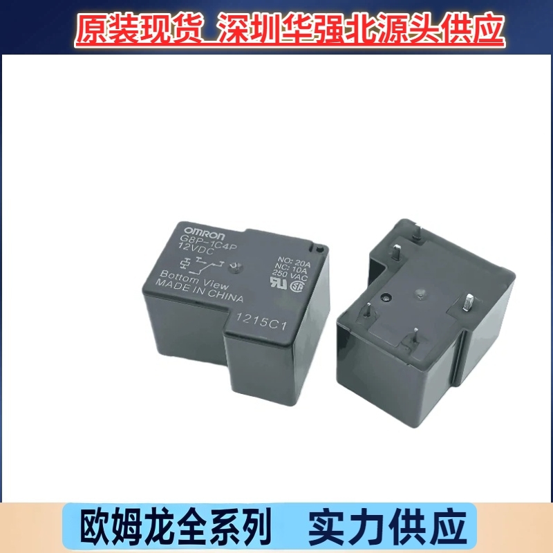 全新原装欧姆龙功率继电器G8P-1C4P-12VDC一组转换5脚20A现货优惠
