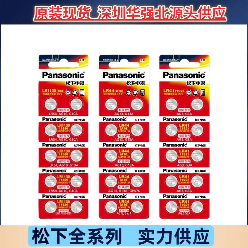 松下卡装LR44 LR41 LR1130手表纽扣10粒卡装电池全新现货