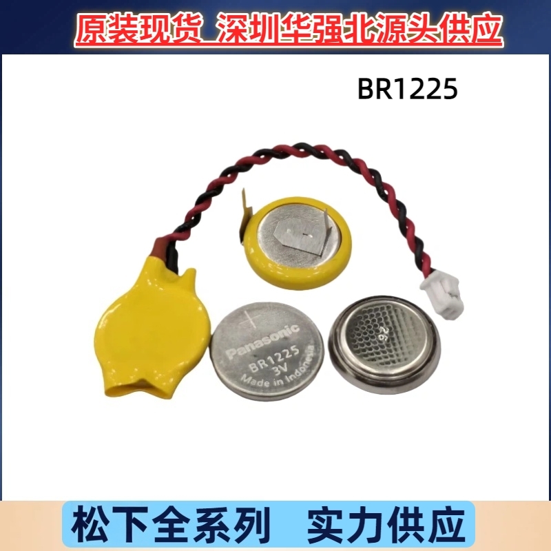 进口松下BR1225宽温纽扣电池3V带1.25插头焊脚适用于内存备份电源