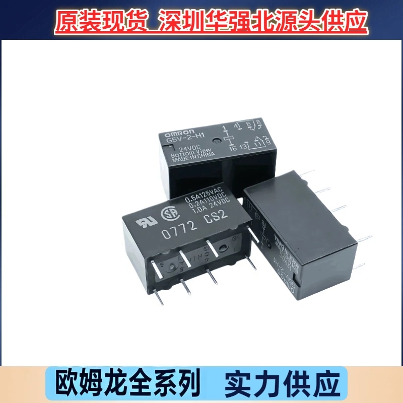G5V-2-H1-12VDC原装欧姆龙继电器 G5V-2-H1-5VDC G5V-2-H1-24 VDC
