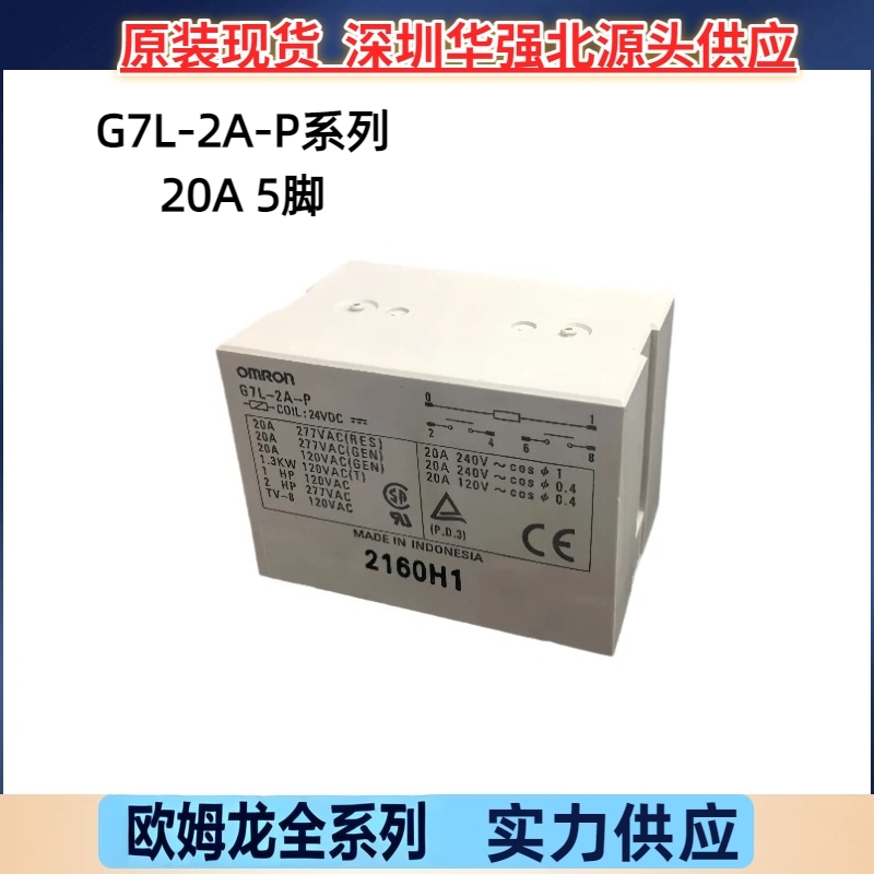 G7L-2A-P-DC12V G7L-2A-P-DC24V 5脚2A常开 原装欧姆龙功率继电器