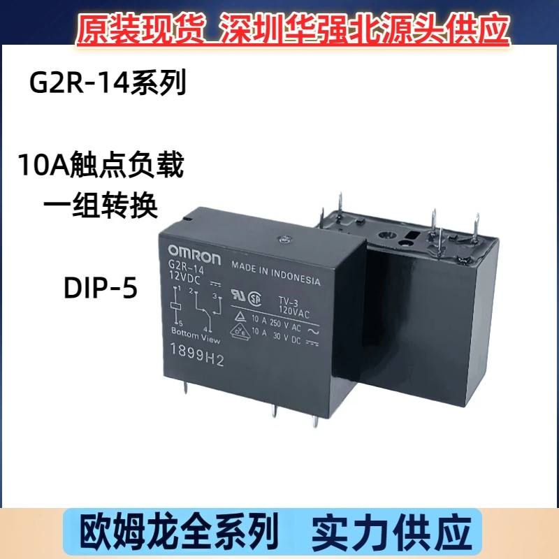 G2R-14-12VDC原装姆龙功率继电器G2R-14-24VDC一组转换5脚10A优惠
