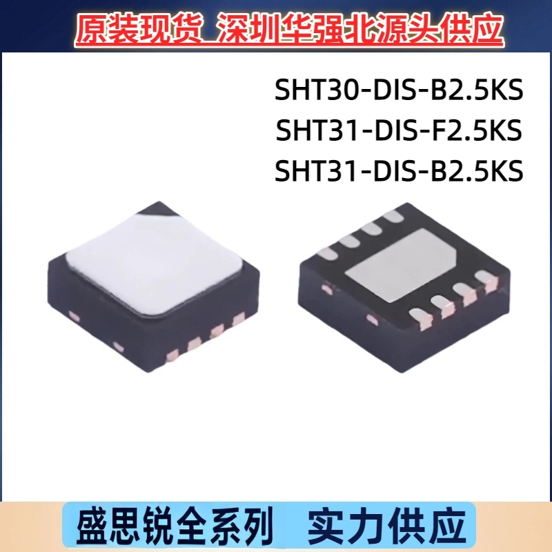 SHT31-DIS-F2.5KS B2.5KS SHT30-DIS-B2.5KS温湿度传感器IC 原装