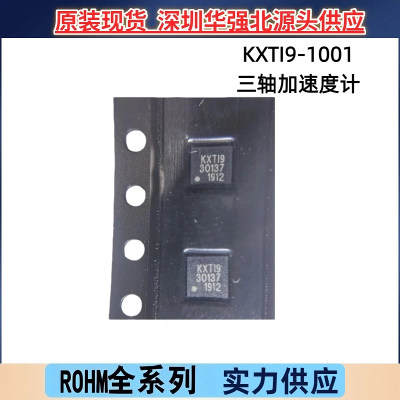 KXTI9-1001原装ROHM/罗姆三轴加速度计传感器LGA-10(3x3 库存现货