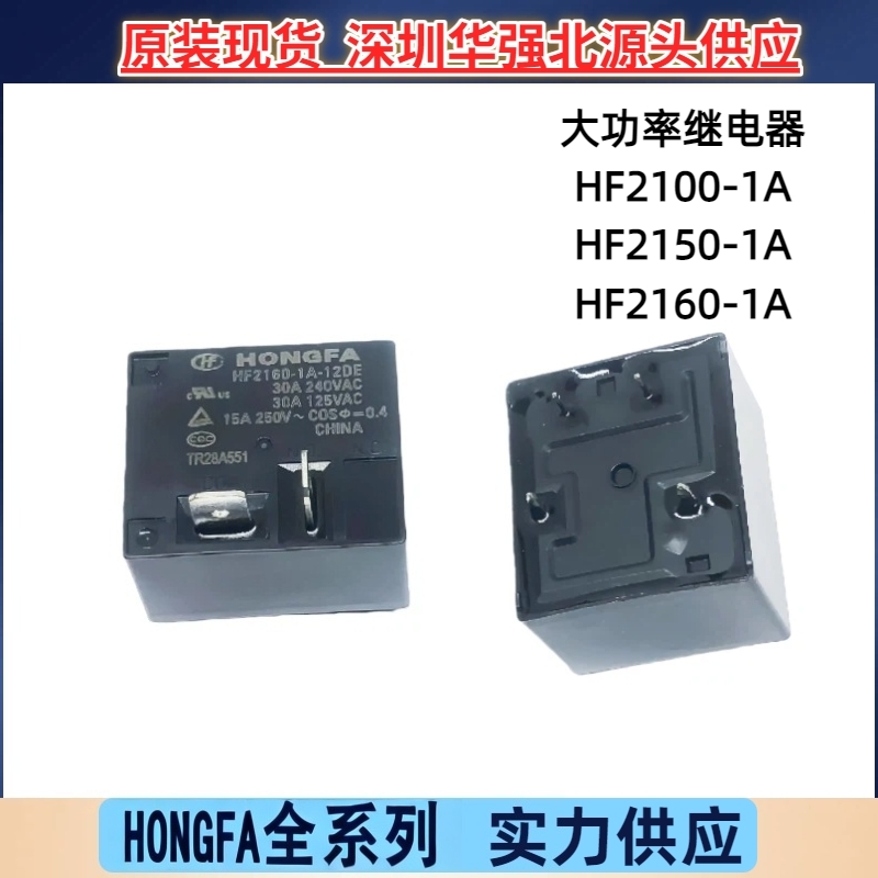 宏发继电器HF2100 HF2150 HF2160-1A-12DE 24DE 1组常开5VDC 原装