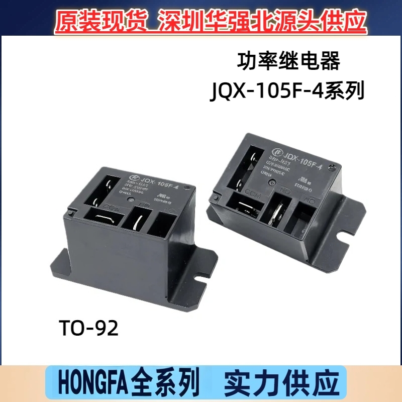 JQX-105F-4/024D-1HS 012D JQX-105-4/220A-1HST宏发功率继电器惠
