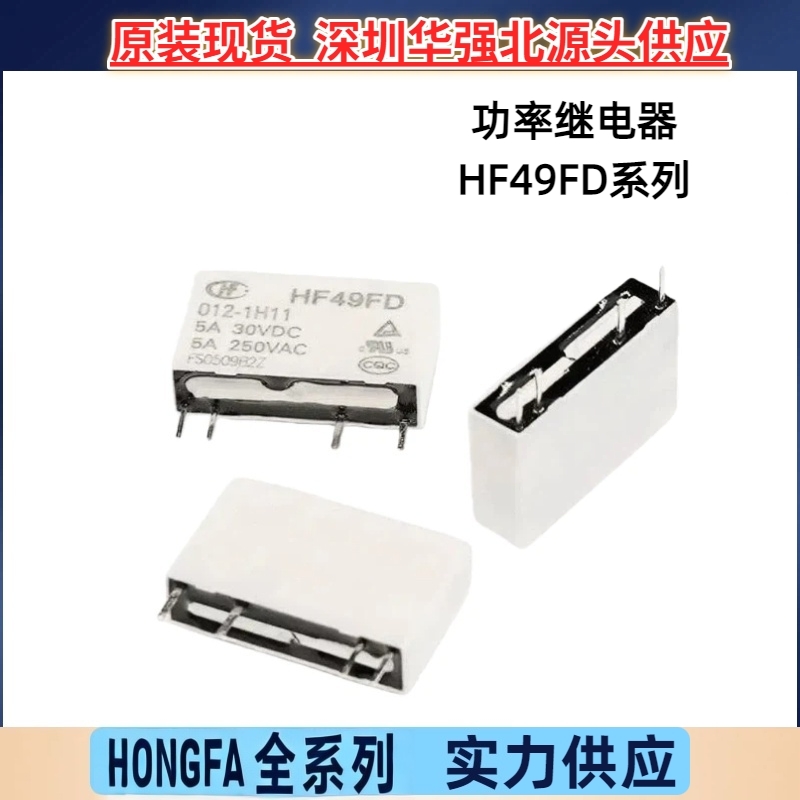 HF49FD-012-1H11 HF49FD-012-1H11T一组常开4脚5A 原装宏发继电器