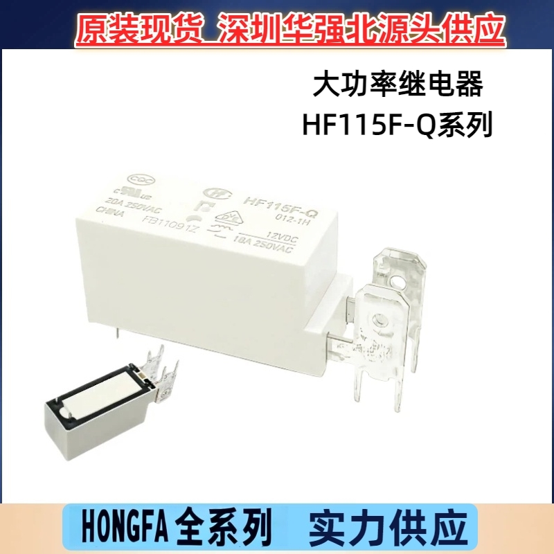 宏发继电器HF115F-Q/005-1H 1HT 5V 12V 24V HF115F-Q-005-1D优惠